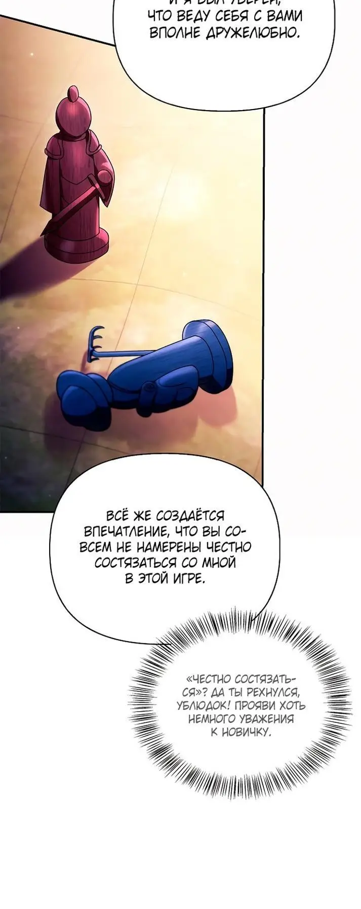 Страница 24 главы 122 манги Инструкция по перерождению / How to Use a Returner