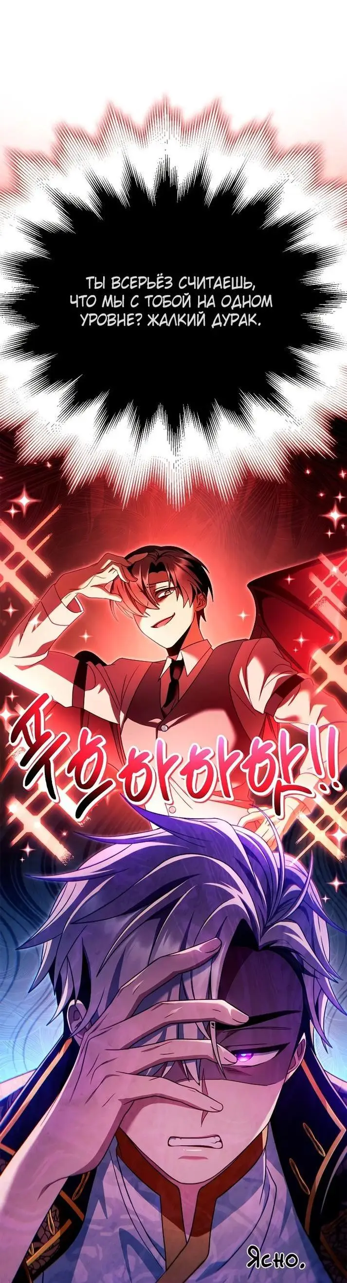 Страница 26 главы 122 манги Инструкция по перерождению / How to Use a Returner