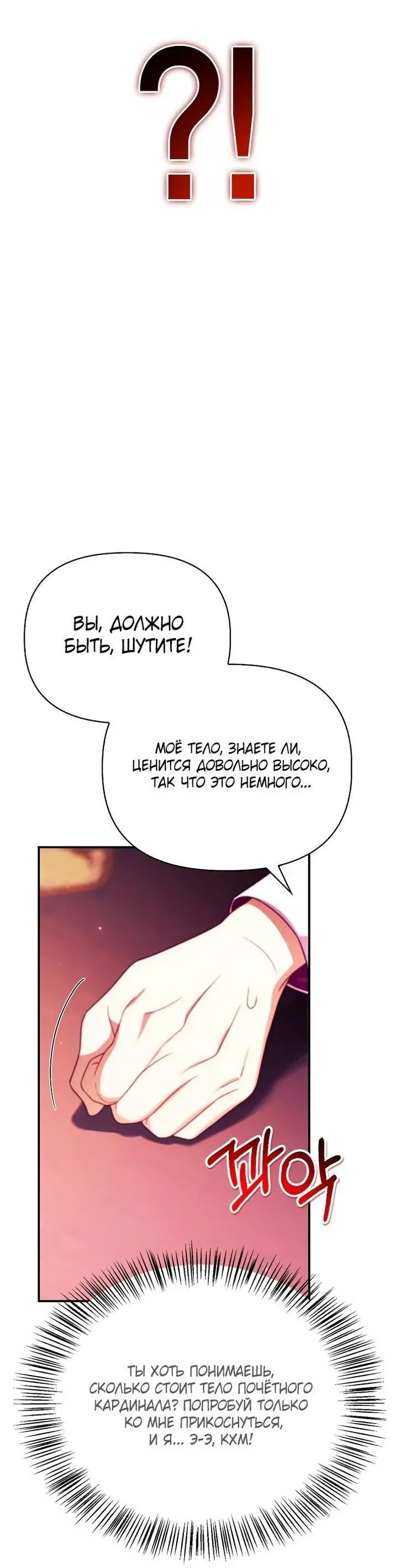 Страница 34 главы 122 манги Инструкция по перерождению / How to Use a Returner