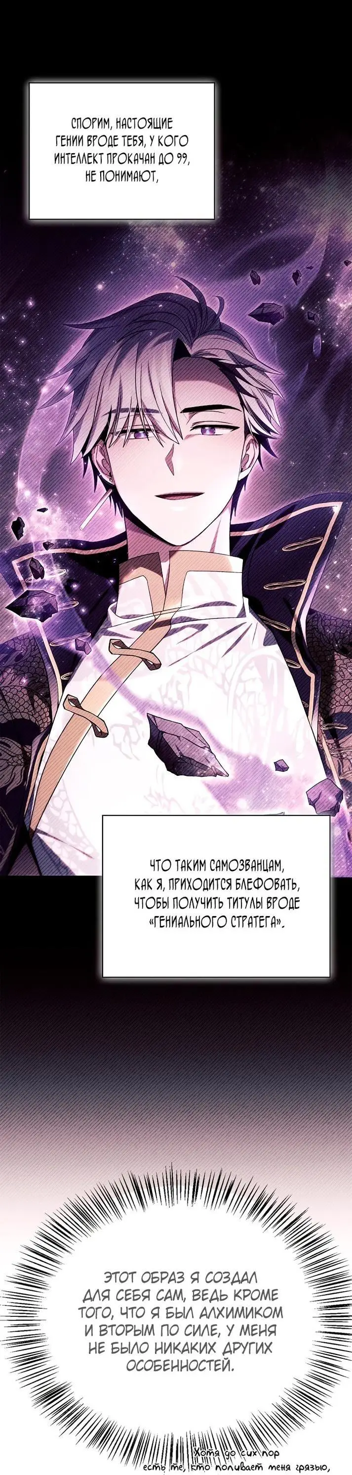 Страница 42 главы 122 манги Инструкция по перерождению / How to Use a Returner