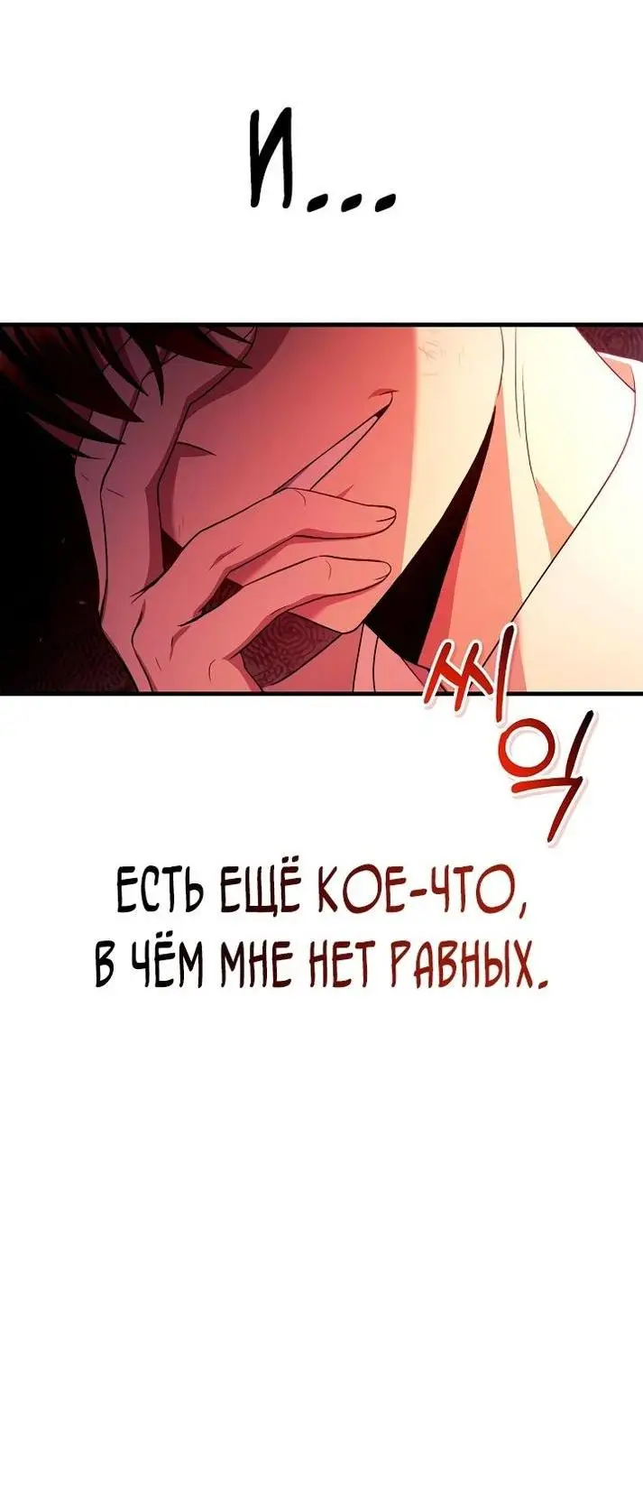 Страница 46 главы 122 манги Инструкция по перерождению / How to Use a Returner