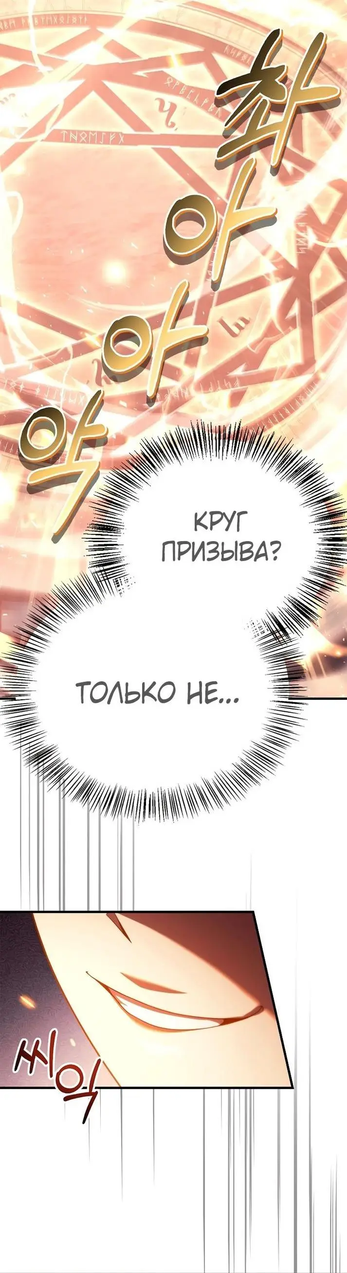Страница 59 главы 122 манги Инструкция по перерождению / How to Use a Returner