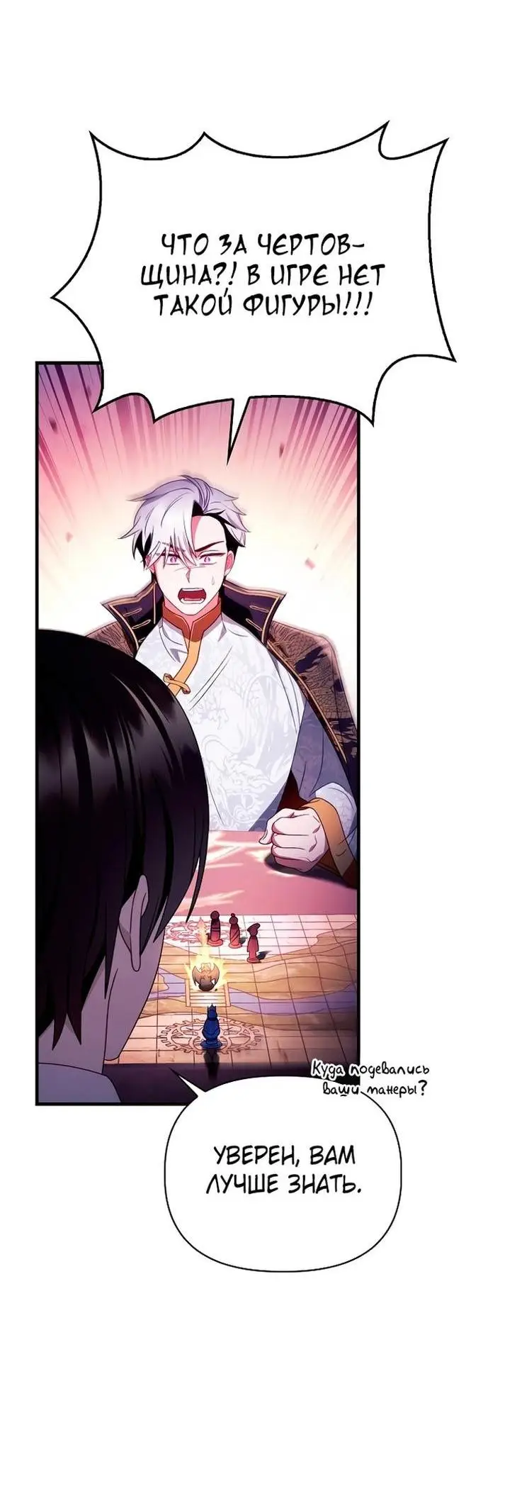 Страница 66 главы 122 манги Инструкция по перерождению / How to Use a Returner