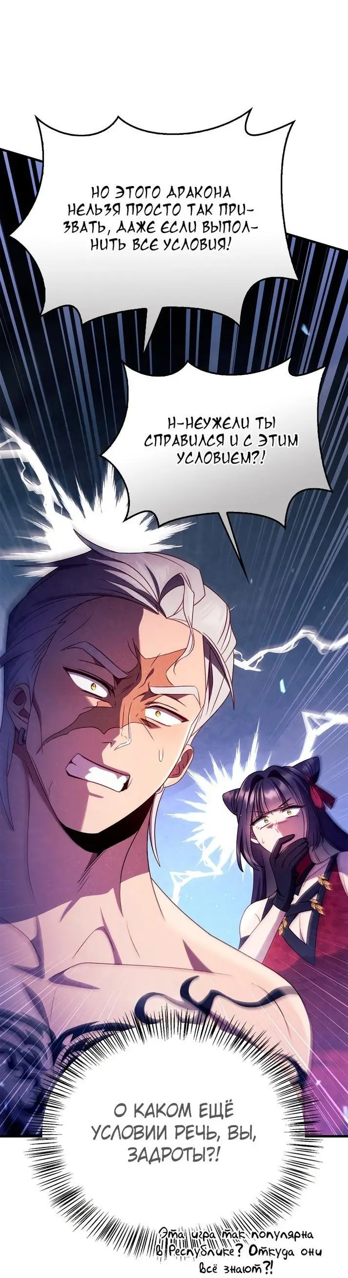 Страница 68 главы 122 манги Инструкция по перерождению / How to Use a Returner