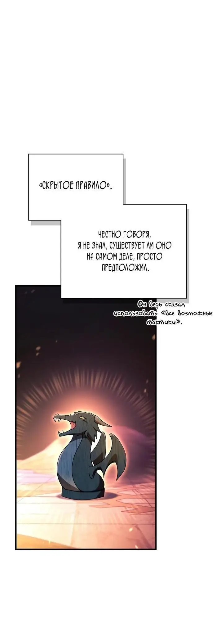 Страница 69 главы 122 манги Инструкция по перерождению / How to Use a Returner