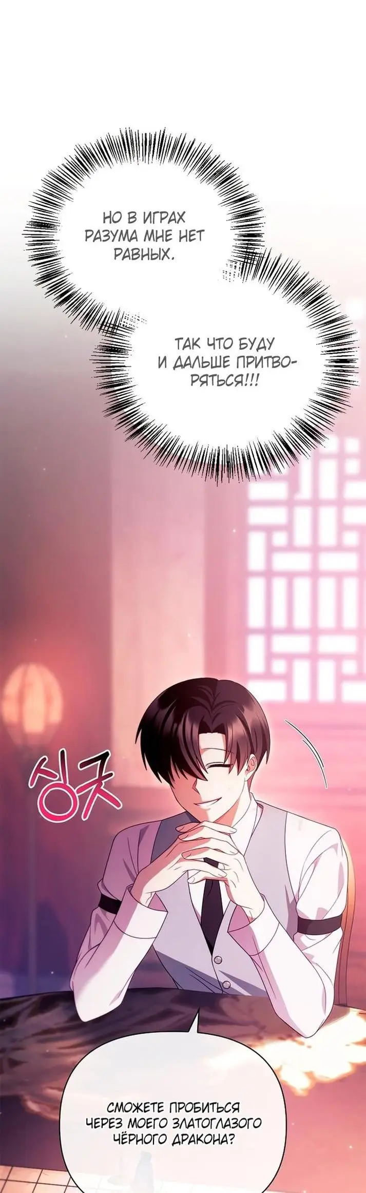 Страница 72 главы 122 манги Инструкция по перерождению / How to Use a Returner