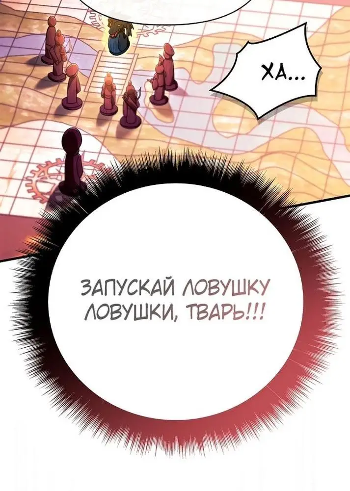 Страница 73 главы 122 манги Инструкция по перерождению / How to Use a Returner