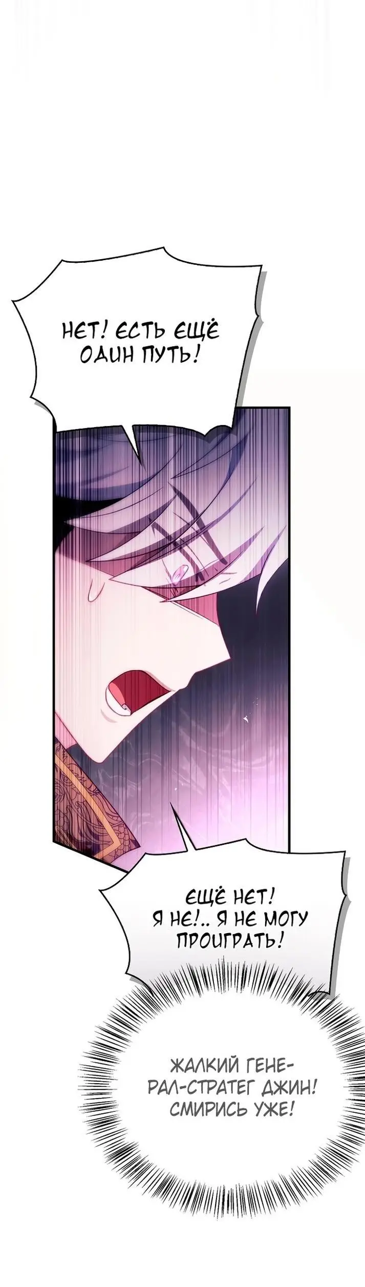 Страница 75 главы 122 манги Инструкция по перерождению / How to Use a Returner