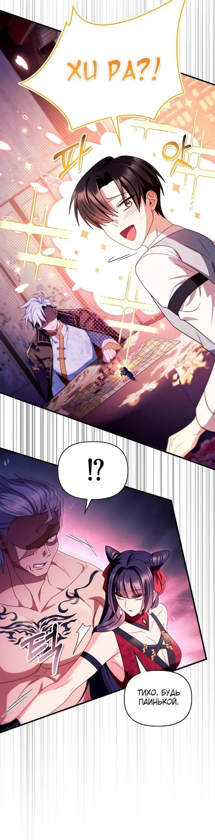 Страница 79 главы 122 манги Инструкция по перерождению / How to Use a Returner