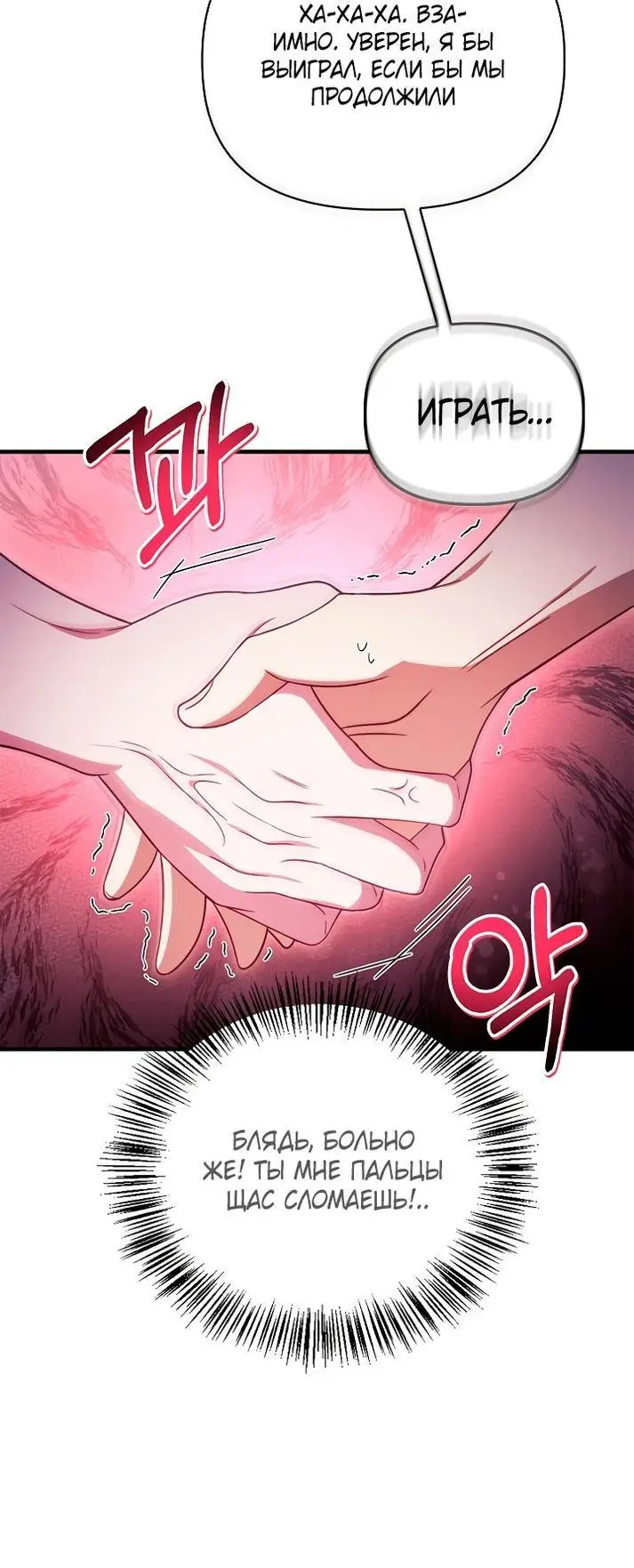 Страница 84 главы 122 манги Инструкция по перерождению / How to Use a Returner