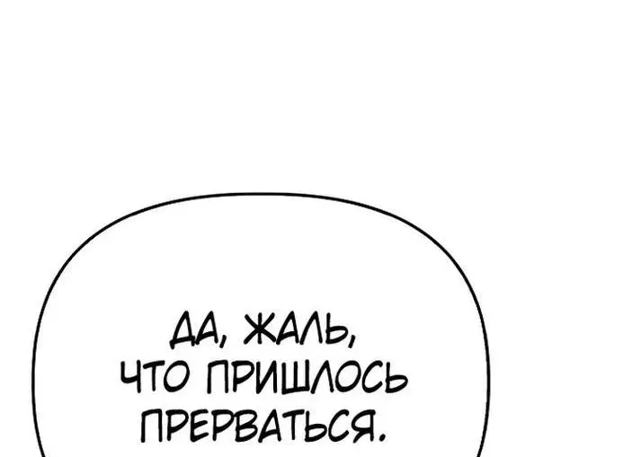 Страница 85 главы 122 манги Инструкция по перерождению / How to Use a Returner