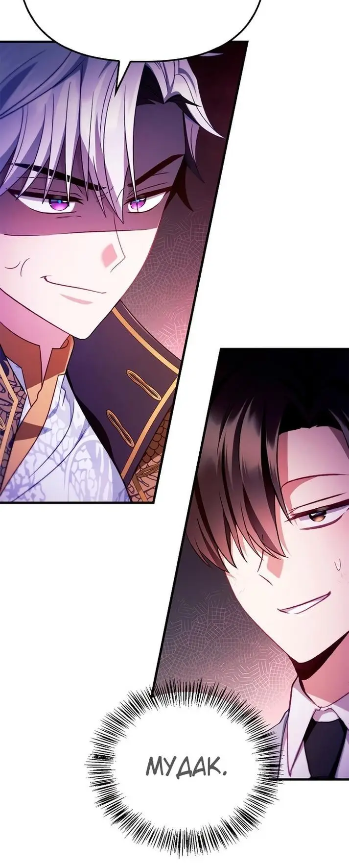 Страница 86 главы 122 манги Инструкция по перерождению / How to Use a Returner