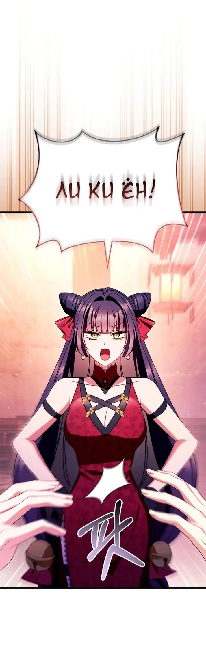 Страница 87 главы 122 манги Инструкция по перерождению / How to Use a Returner