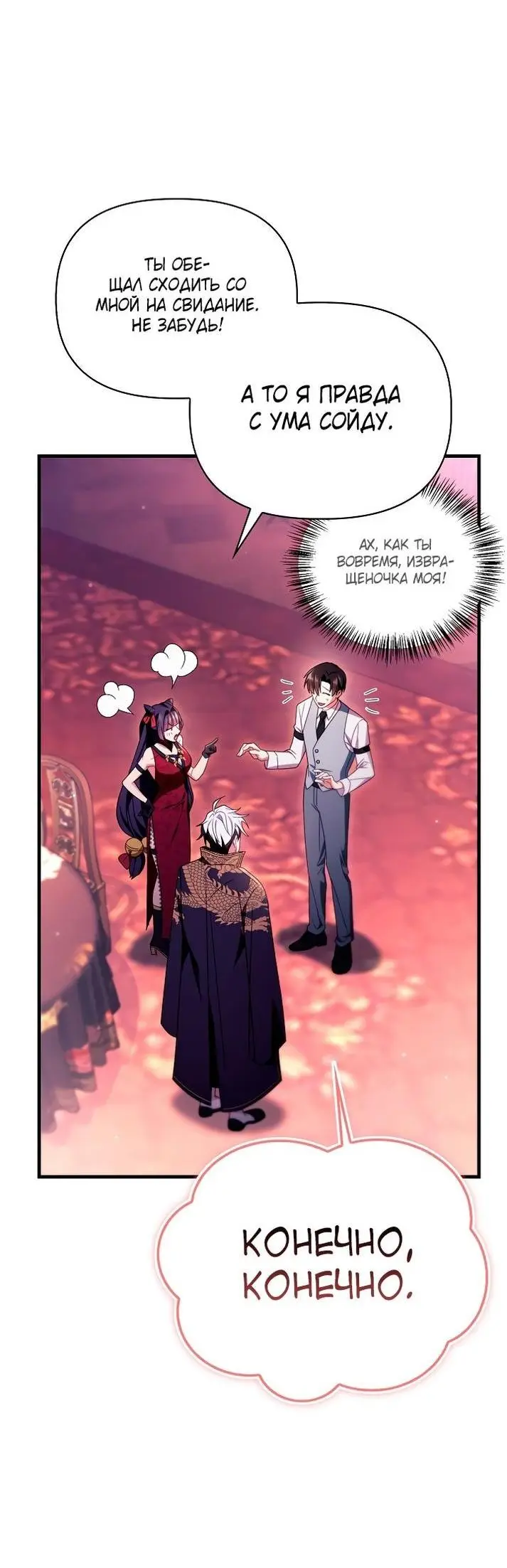 Страница 88 главы 122 манги Инструкция по перерождению / How to Use a Returner