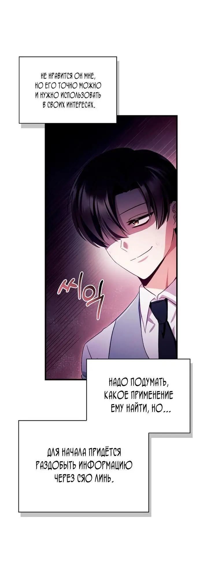 Страница 90 главы 122 манги Инструкция по перерождению / How to Use a Returner