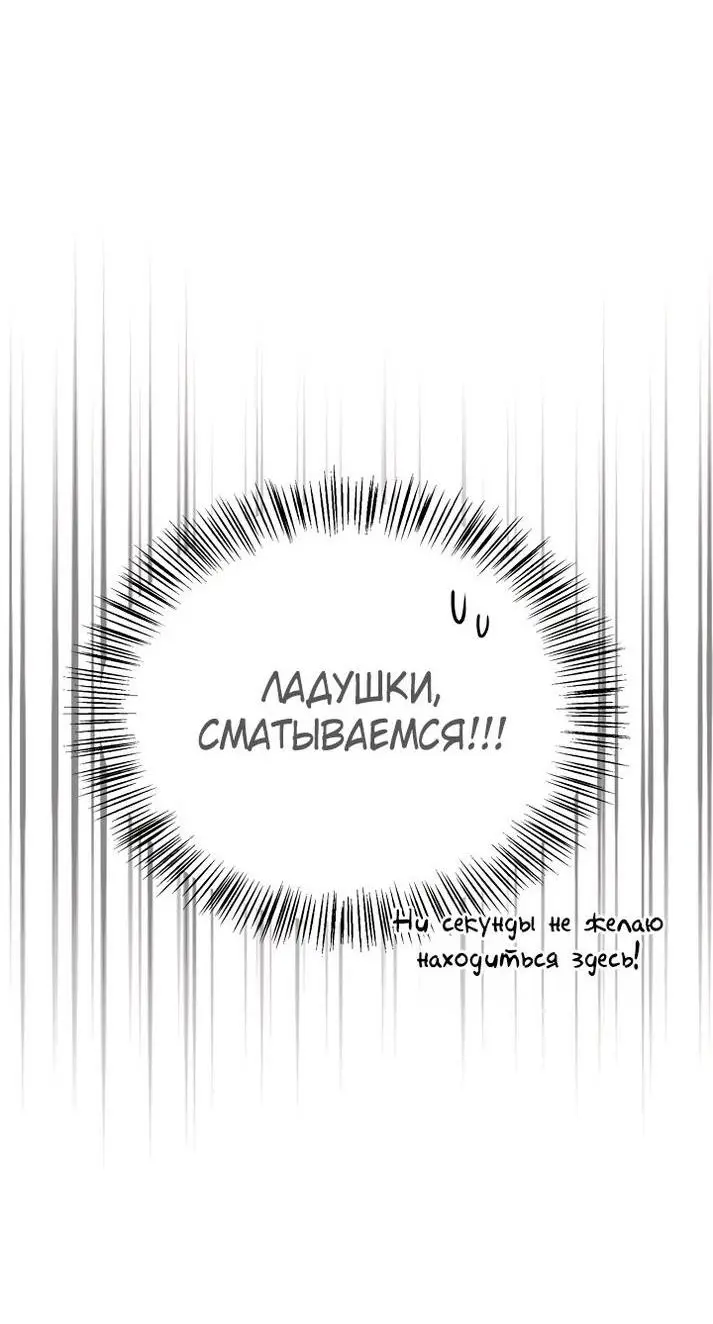 Страница 91 главы 122 манги Инструкция по перерождению / How to Use a Returner