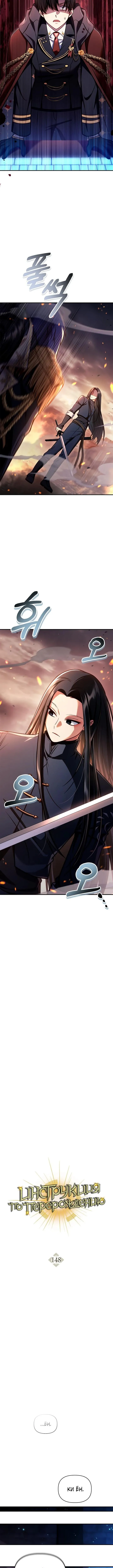 Страница 5 главы 148 манги Инструкция по перерождению / How to Use a Returner