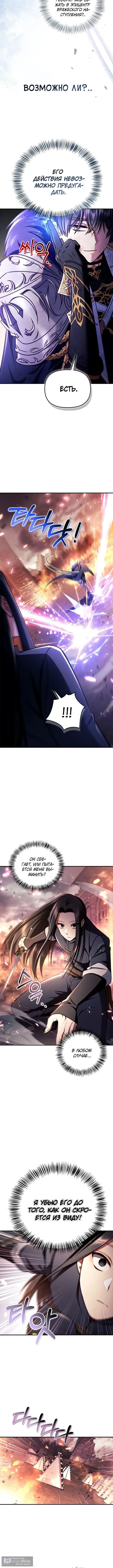 Страница 10 главы 148 манги Инструкция по перерождению / How to Use a Returner