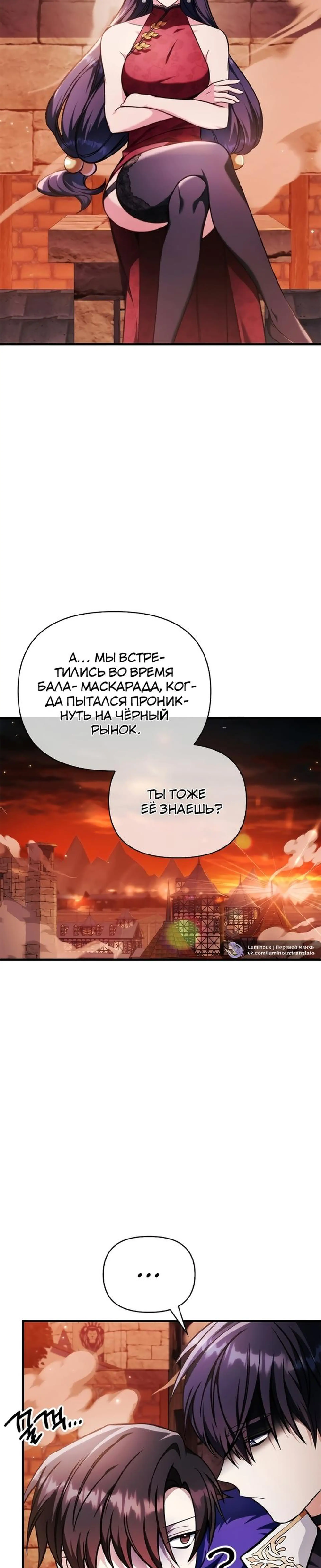 Страница 4 главы 84 манги Инструкция по перерождению / How to Use a Returner