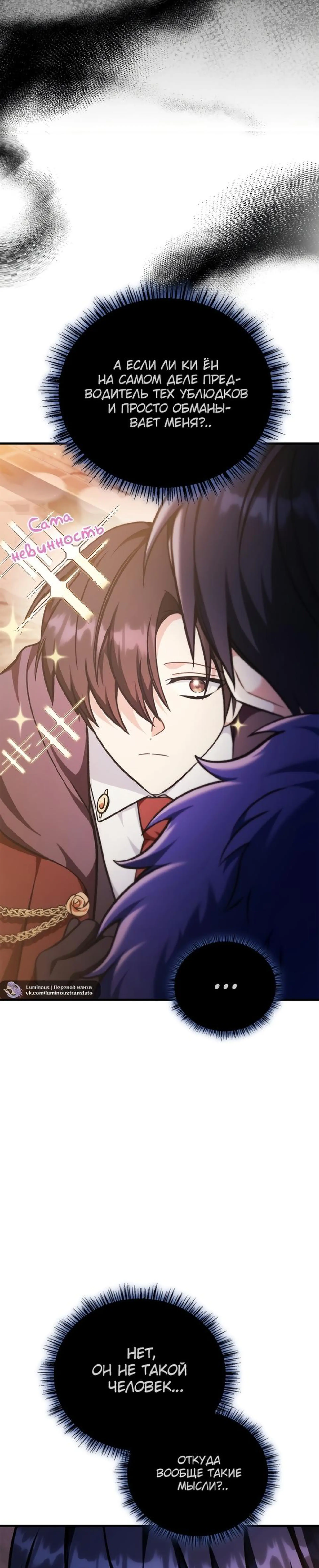 Страница 8 главы 84 манги Инструкция по перерождению / How to Use a Returner