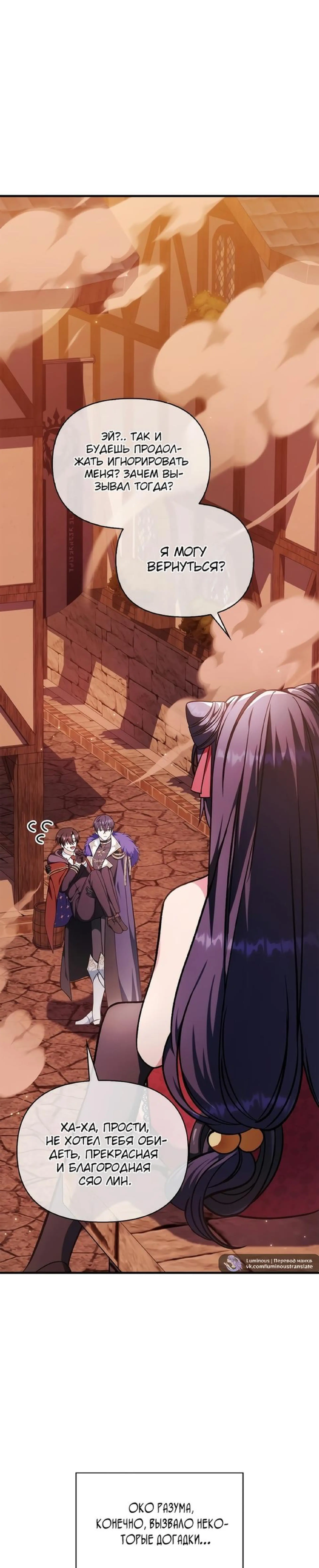 Страница 10 главы 84 манги Инструкция по перерождению / How to Use a Returner