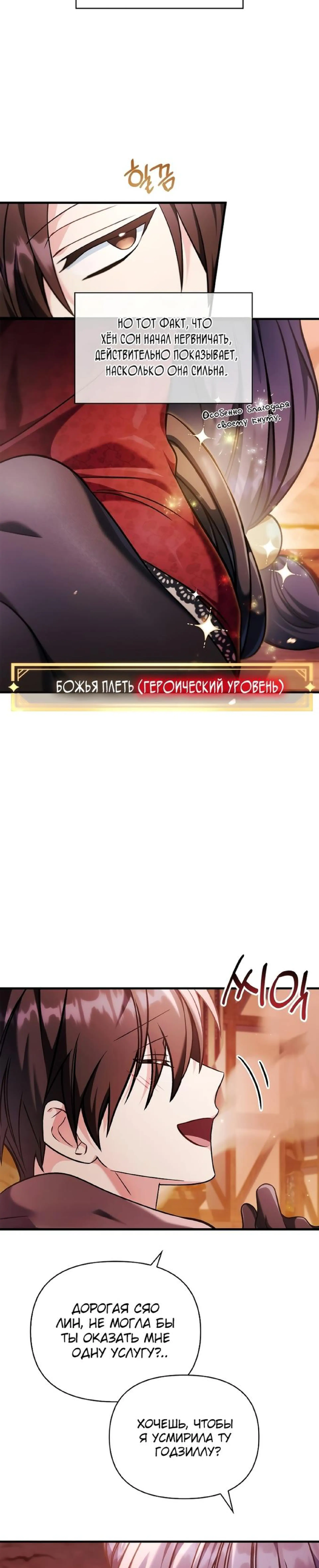 Страница 11 главы 84 манги Инструкция по перерождению / How to Use a Returner