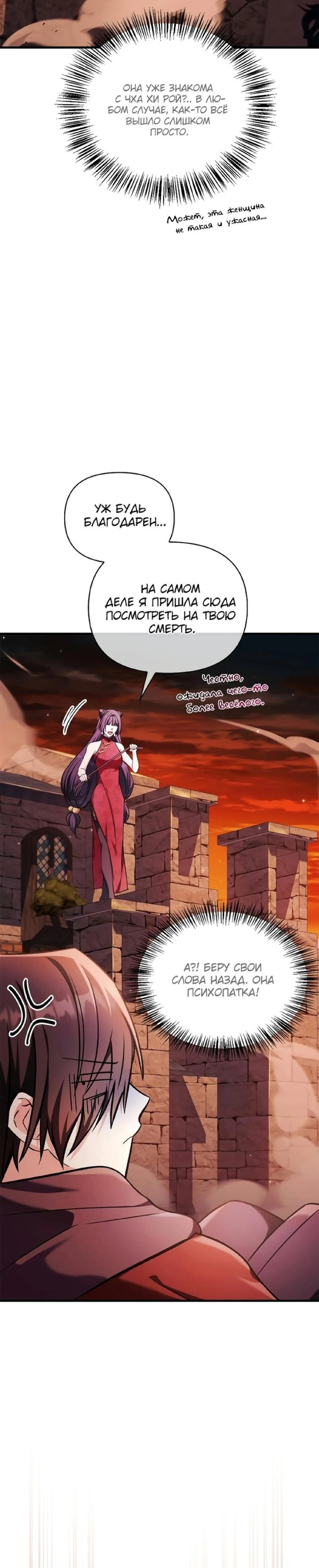 Страница 13 главы 84 манги Инструкция по перерождению / How to Use a Returner