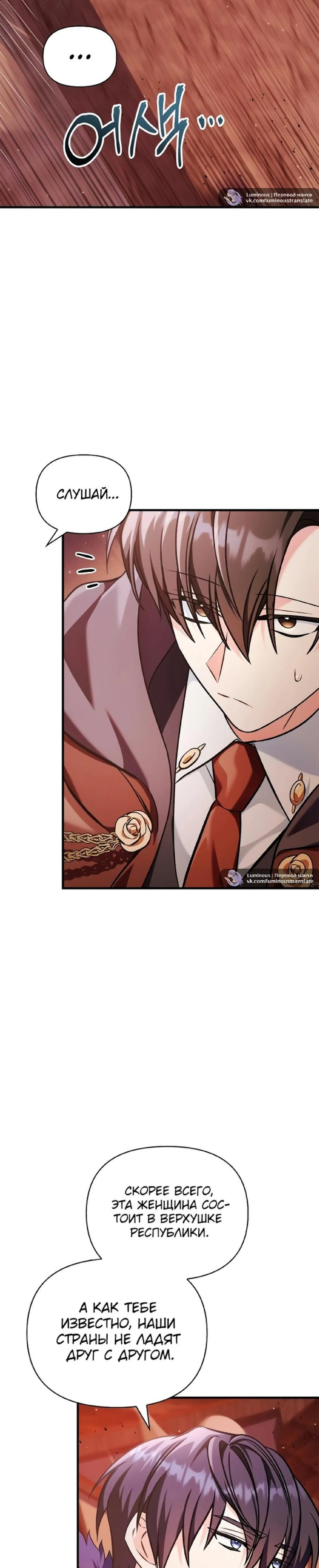 Страница 20 главы 84 манги Инструкция по перерождению / How to Use a Returner