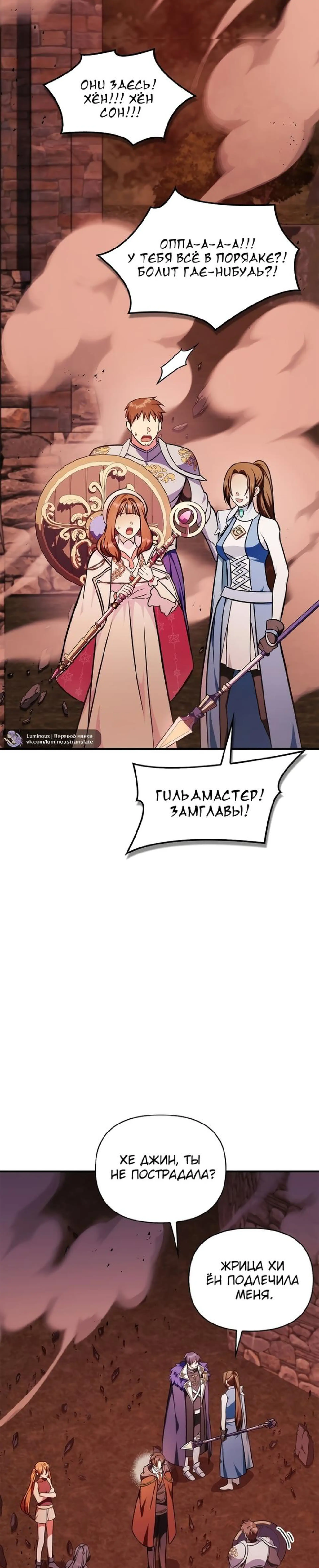 Страница 24 главы 84 манги Инструкция по перерождению / How to Use a Returner