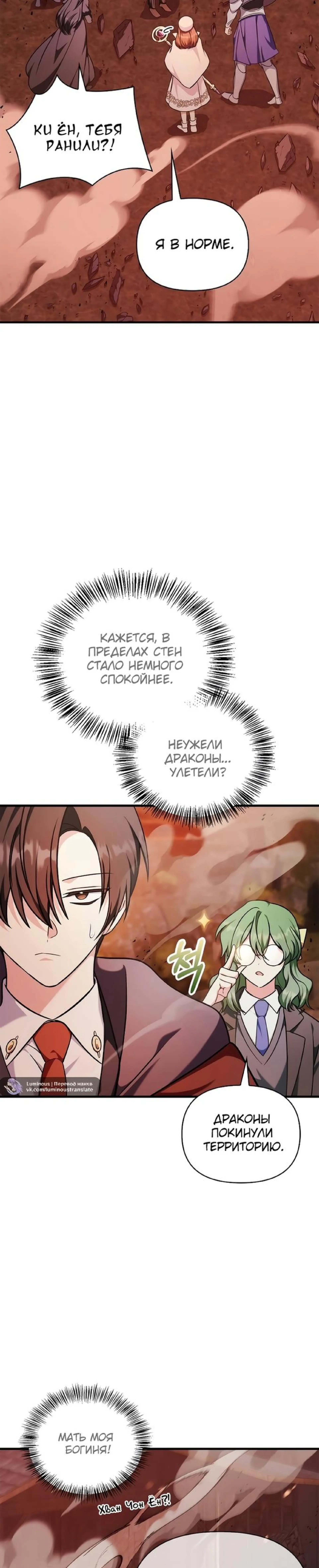 Страница 25 главы 84 манги Инструкция по перерождению / How to Use a Returner