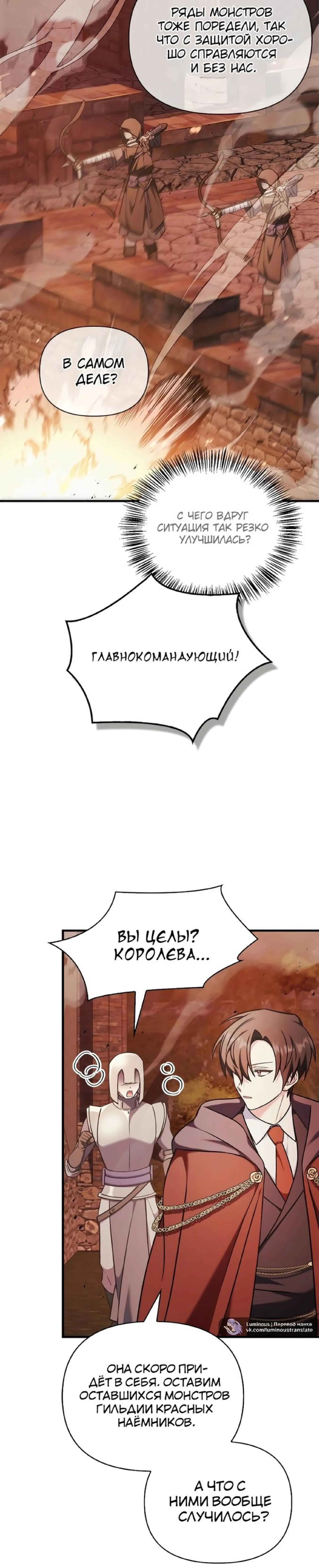 Страница 26 главы 84 манги Инструкция по перерождению / How to Use a Returner