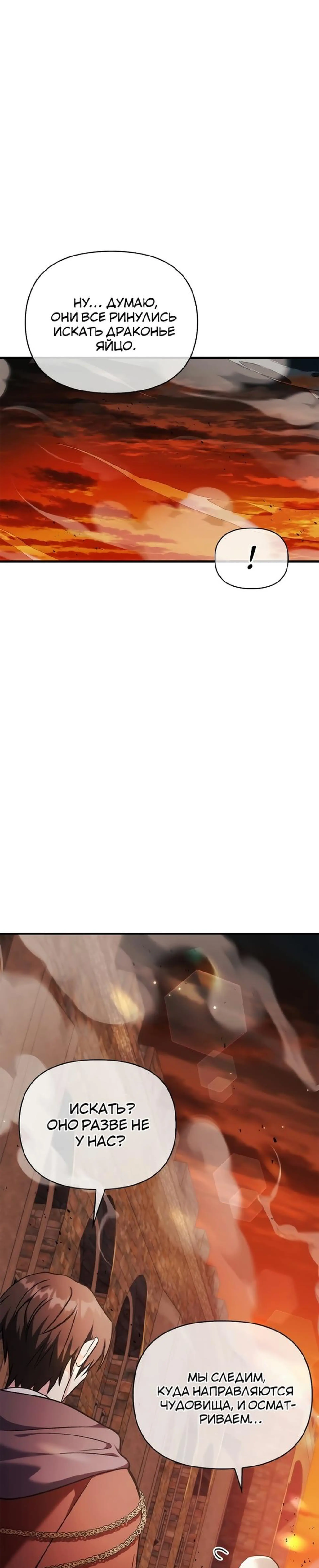 Страница 27 главы 84 манги Инструкция по перерождению / How to Use a Returner