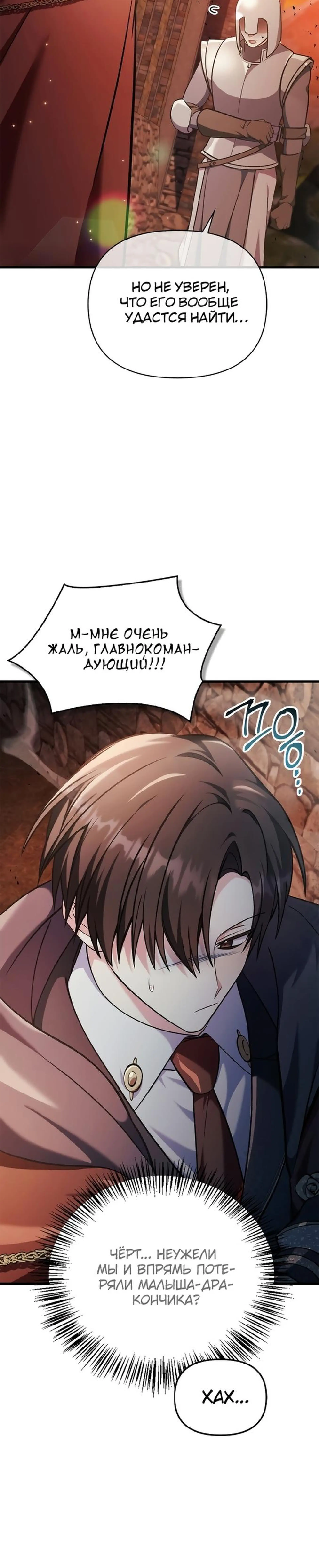 Страница 28 главы 84 манги Инструкция по перерождению / How to Use a Returner
