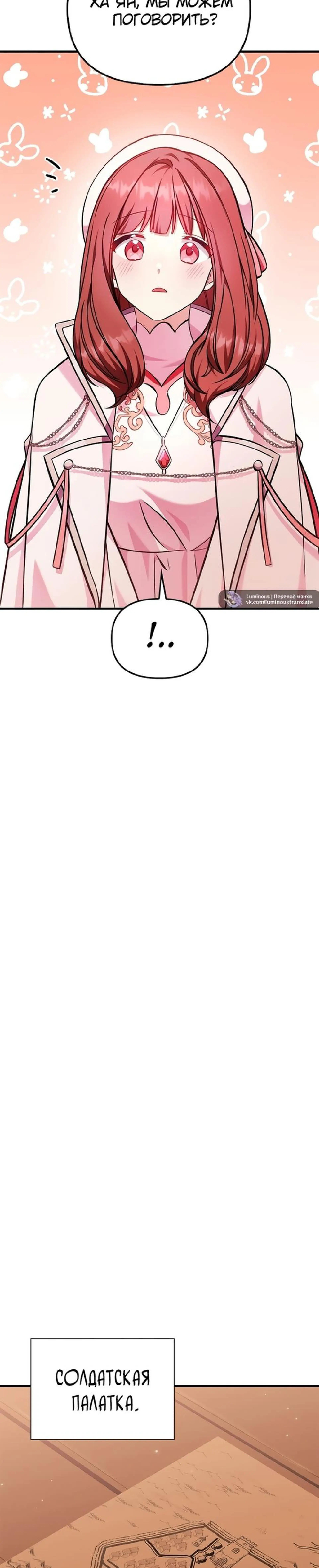 Страница 31 главы 84 манги Инструкция по перерождению / How to Use a Returner