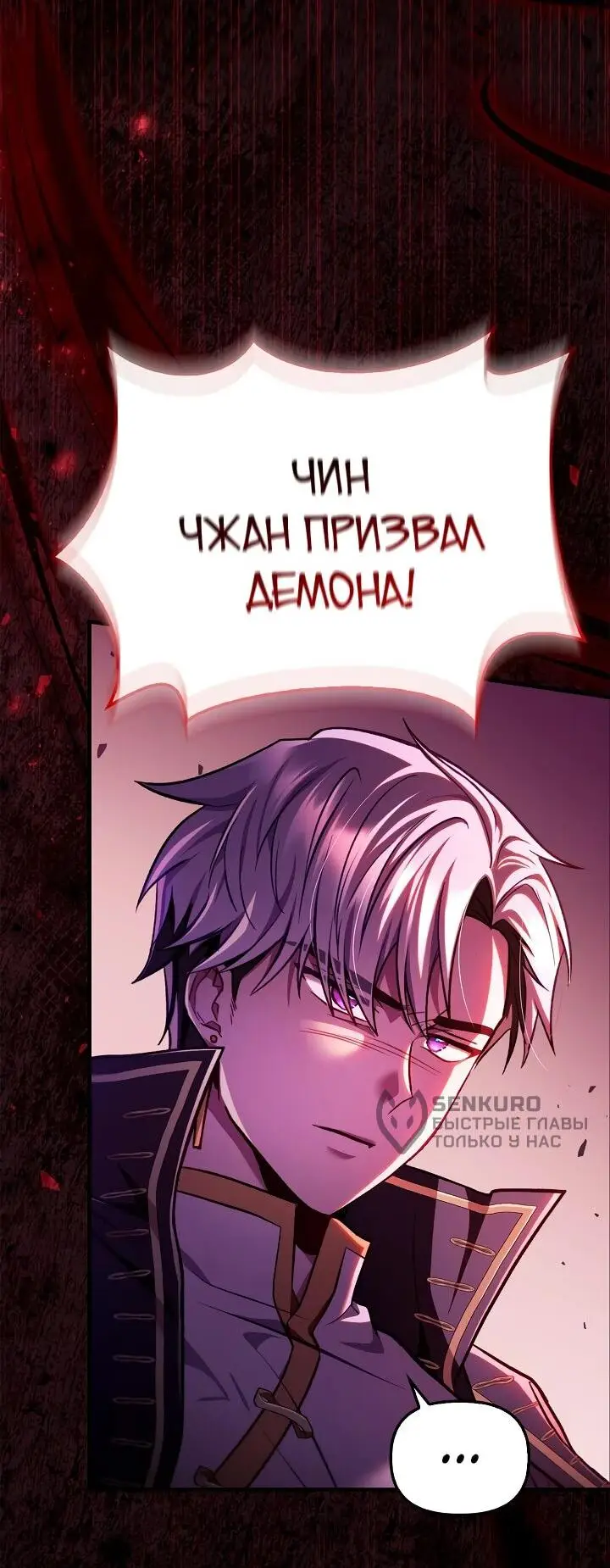 Страница 5 главы 127 манги Инструкция по перерождению / How to Use a Returner