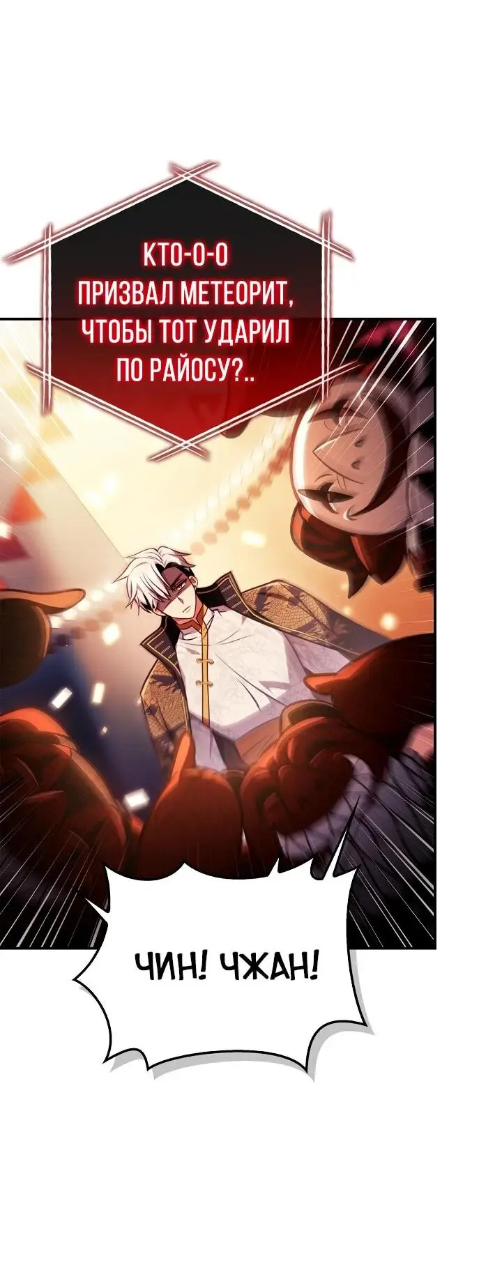 Страница 13 главы 127 манги Инструкция по перерождению / How to Use a Returner