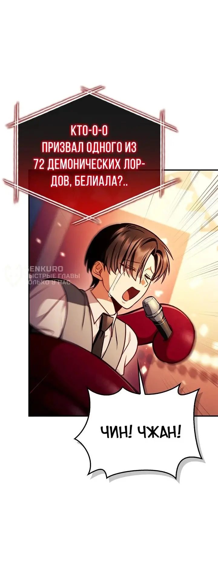 Страница 14 главы 127 манги Инструкция по перерождению / How to Use a Returner