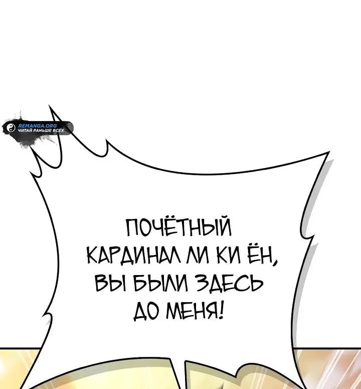 Страница 17 главы 127 манги Инструкция по перерождению / How to Use a Returner