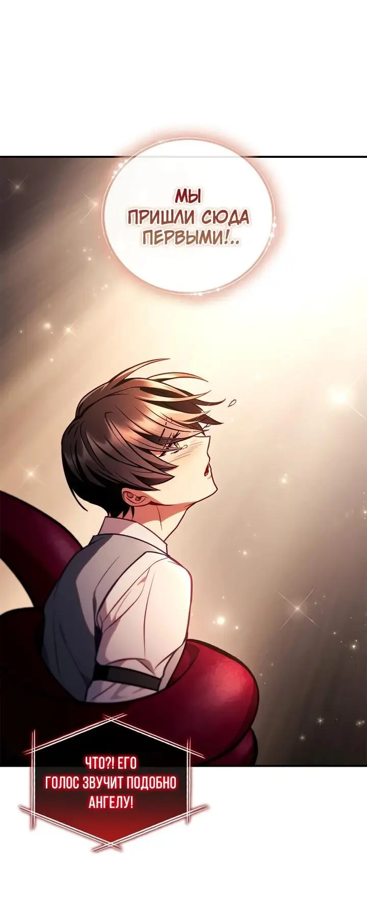 Страница 20 главы 127 манги Инструкция по перерождению / How to Use a Returner