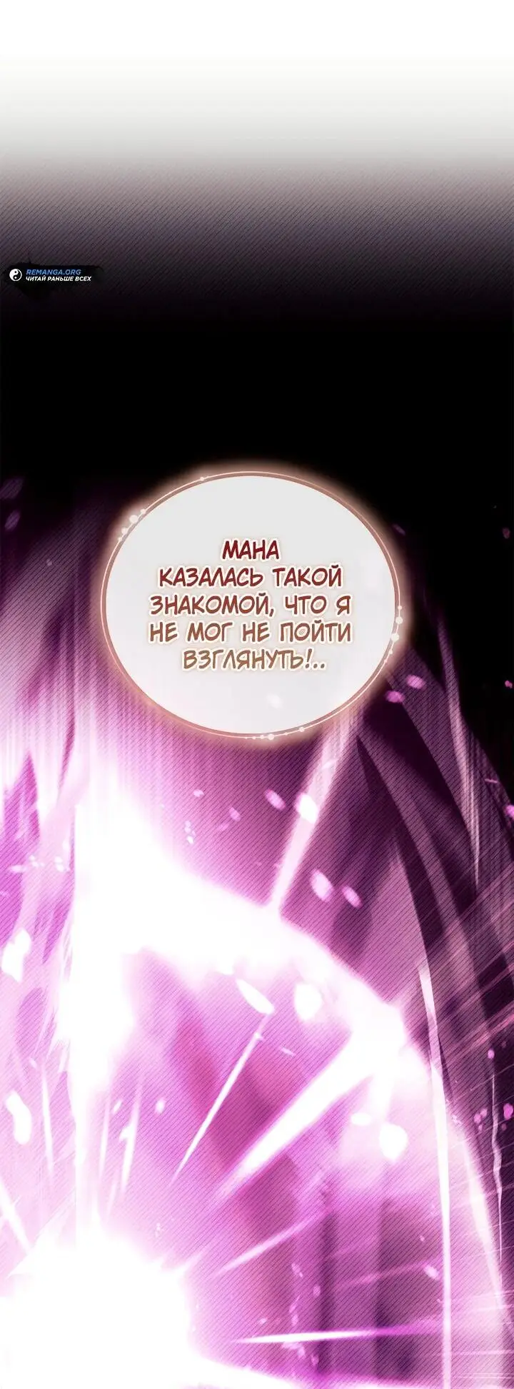 Страница 21 главы 127 манги Инструкция по перерождению / How to Use a Returner