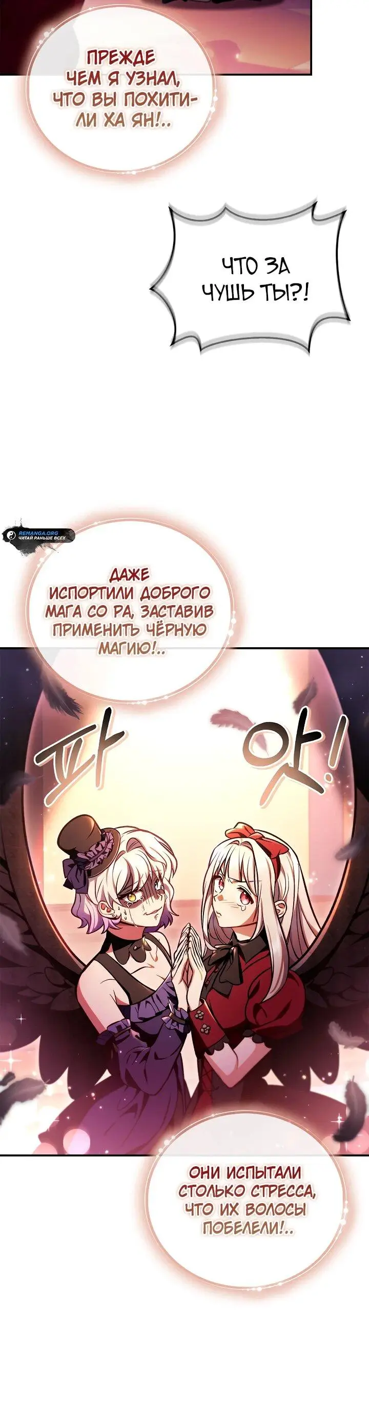 Страница 24 главы 127 манги Инструкция по перерождению / How to Use a Returner