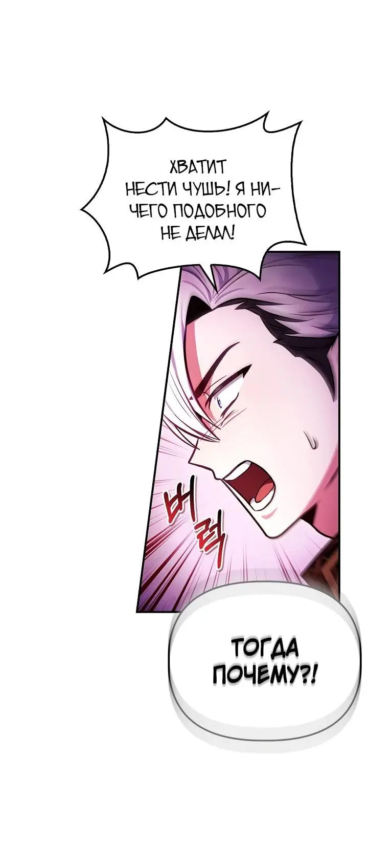 Страница 25 главы 127 манги Инструкция по перерождению / How to Use a Returner