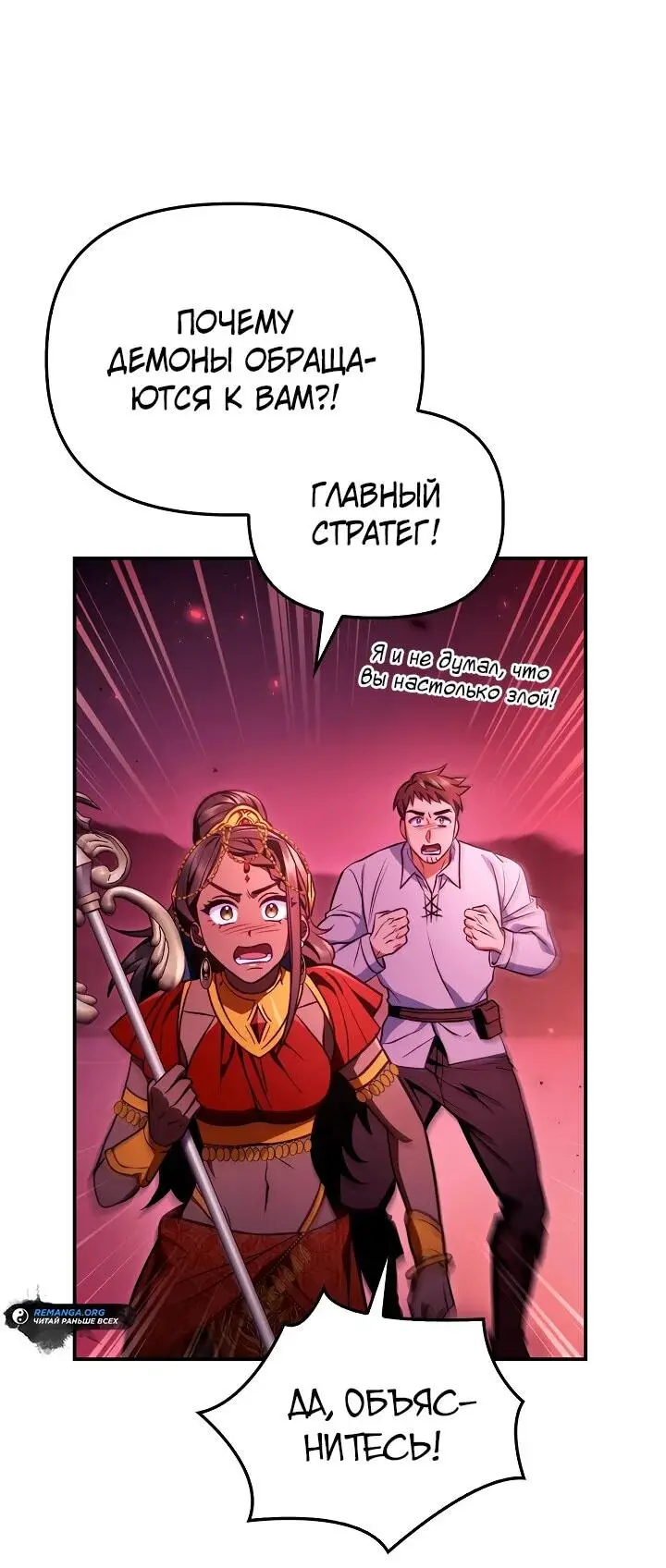 Страница 26 главы 127 манги Инструкция по перерождению / How to Use a Returner