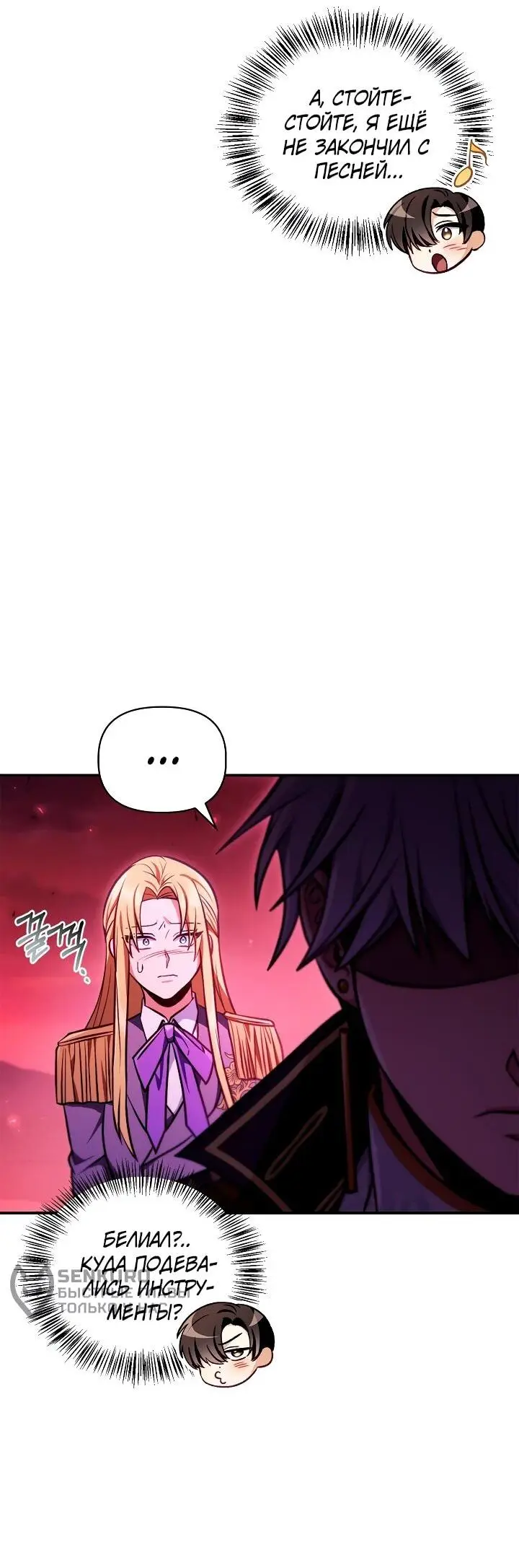 Страница 27 главы 127 манги Инструкция по перерождению / How to Use a Returner