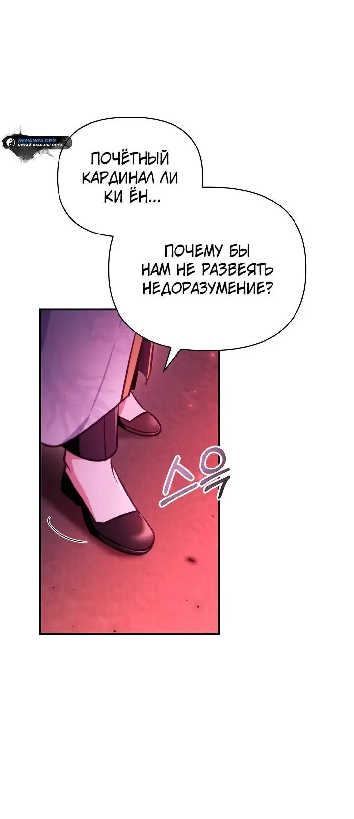 Страница 28 главы 127 манги Инструкция по перерождению / How to Use a Returner