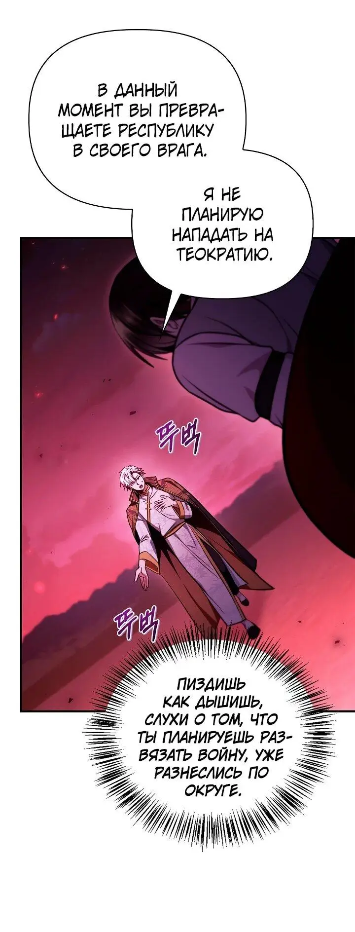 Страница 29 главы 127 манги Инструкция по перерождению / How to Use a Returner