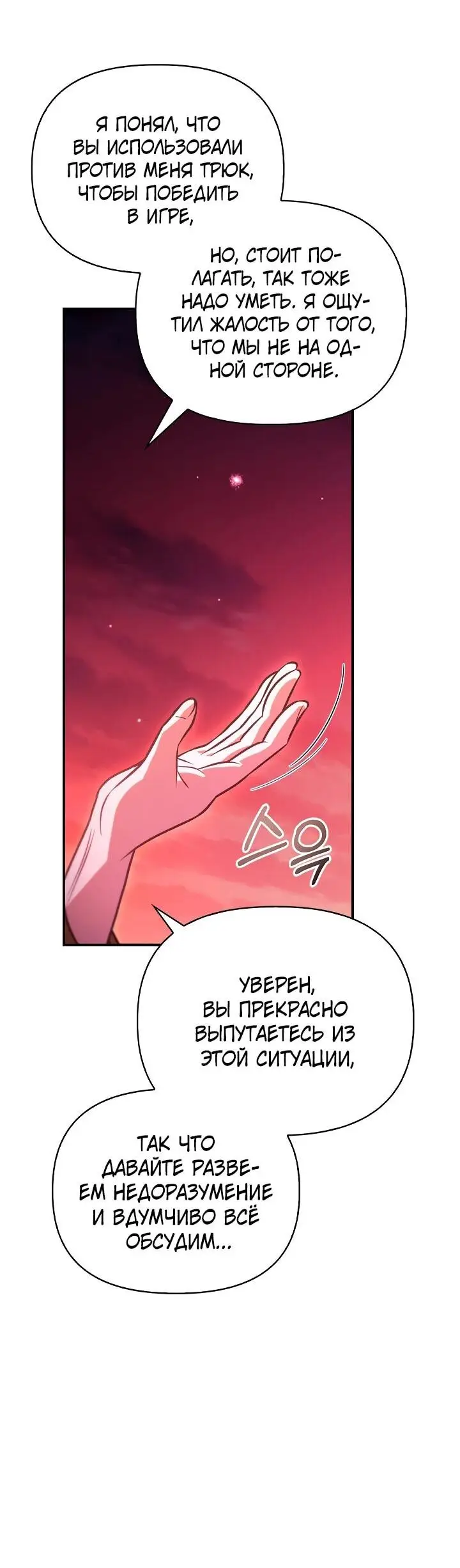 Страница 31 главы 127 манги Инструкция по перерождению / How to Use a Returner