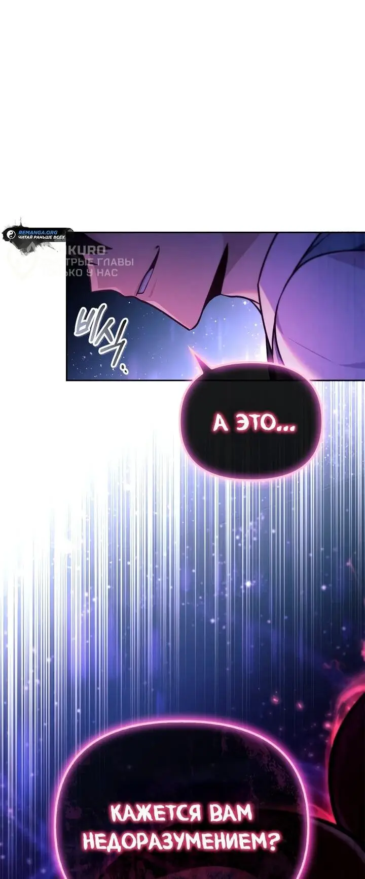 Страница 32 главы 127 манги Инструкция по перерождению / How to Use a Returner