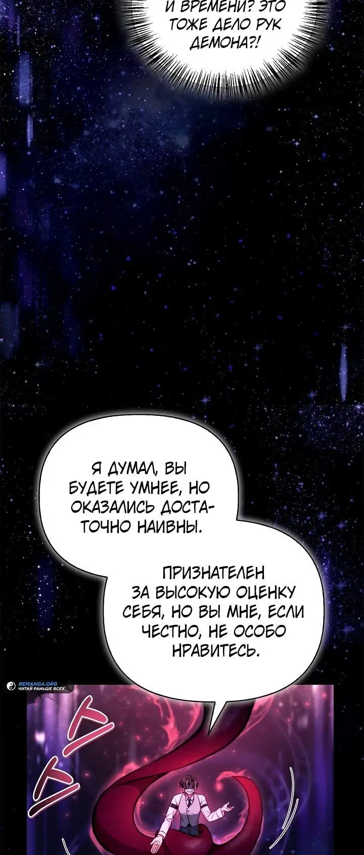 Страница 34 главы 127 манги Инструкция по перерождению / How to Use a Returner