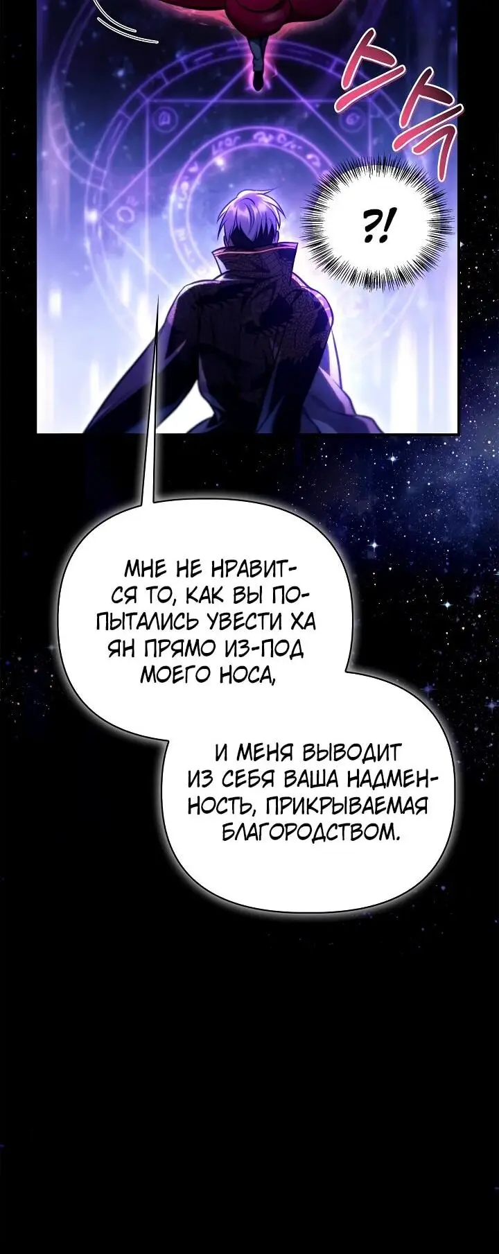 Страница 35 главы 127 манги Инструкция по перерождению / How to Use a Returner